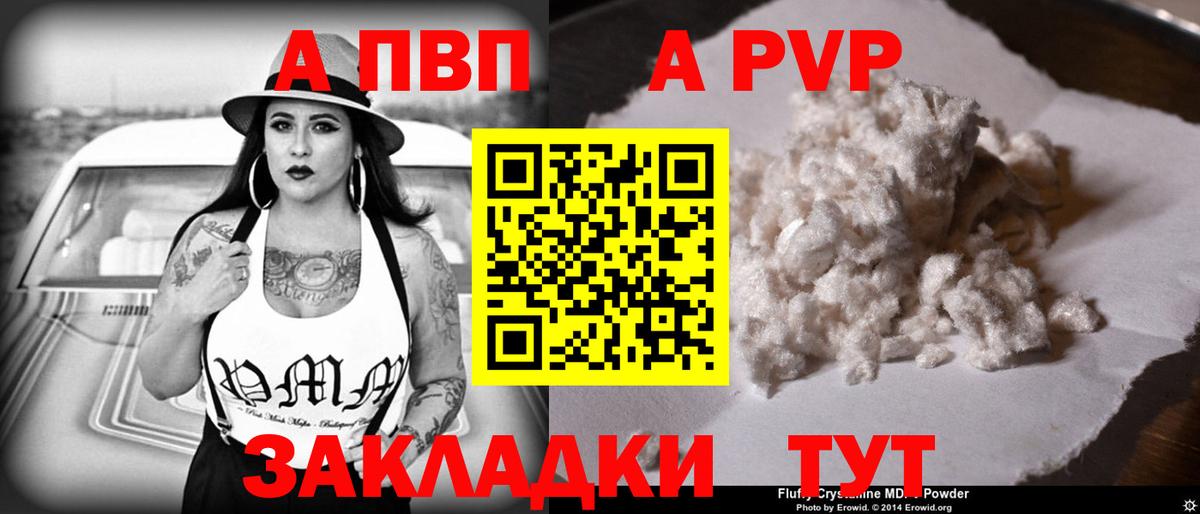 Саранск  Alpha PVP Crystall  Вход с VPN  Alpha PVP Crystall 