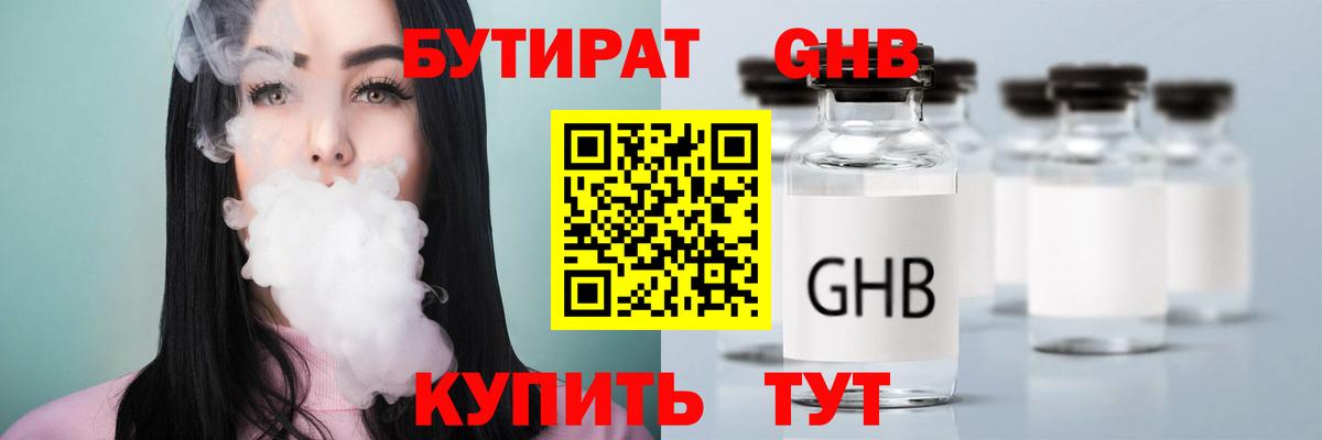 Бутират BDO Саранск