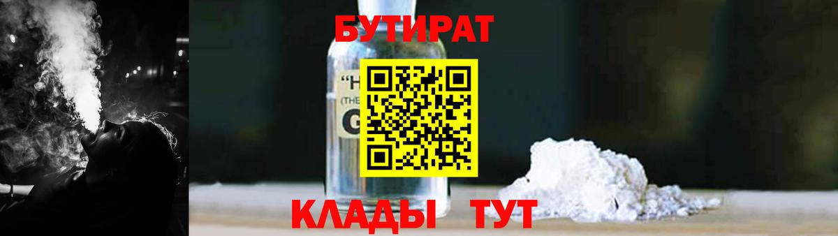 Саранск  Бутират бутик  Вход с VPN 