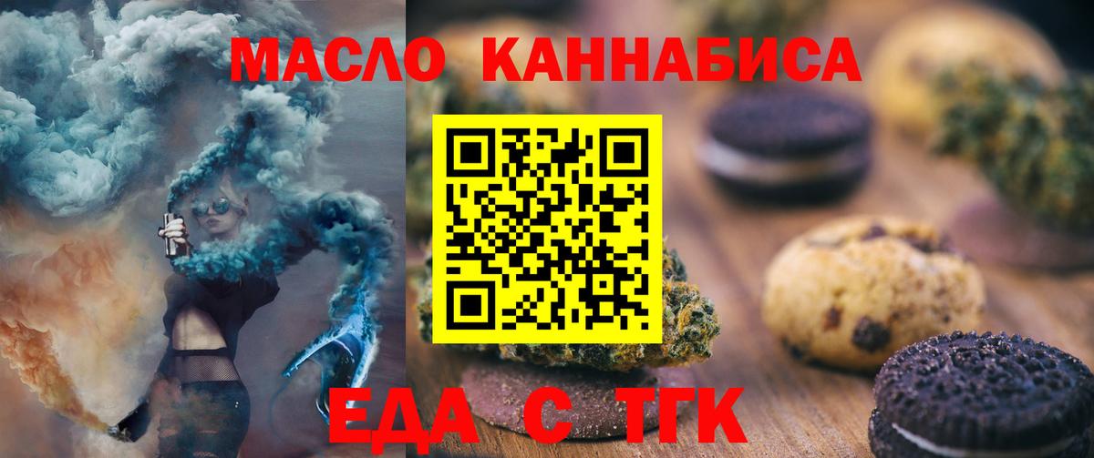 Печенье с ТГК марихуана  Вход с VPN  Саранск 