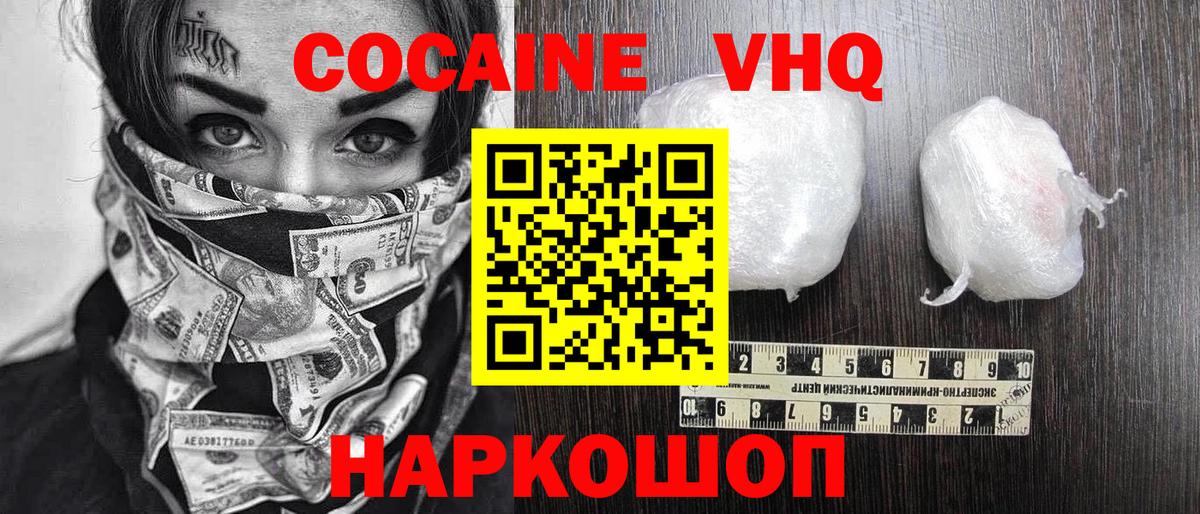COCAIN 97% Саранск