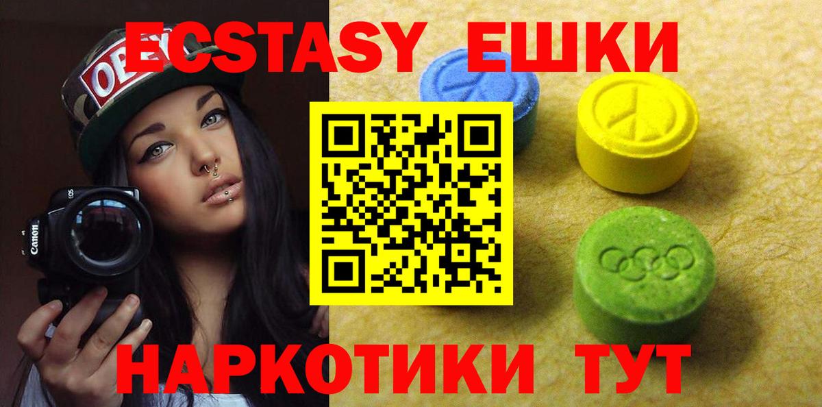 ЭКСТАЗИ круглые  Экстази VHQ  Вход с VPN  ЭКСТАЗИ  Саранск 