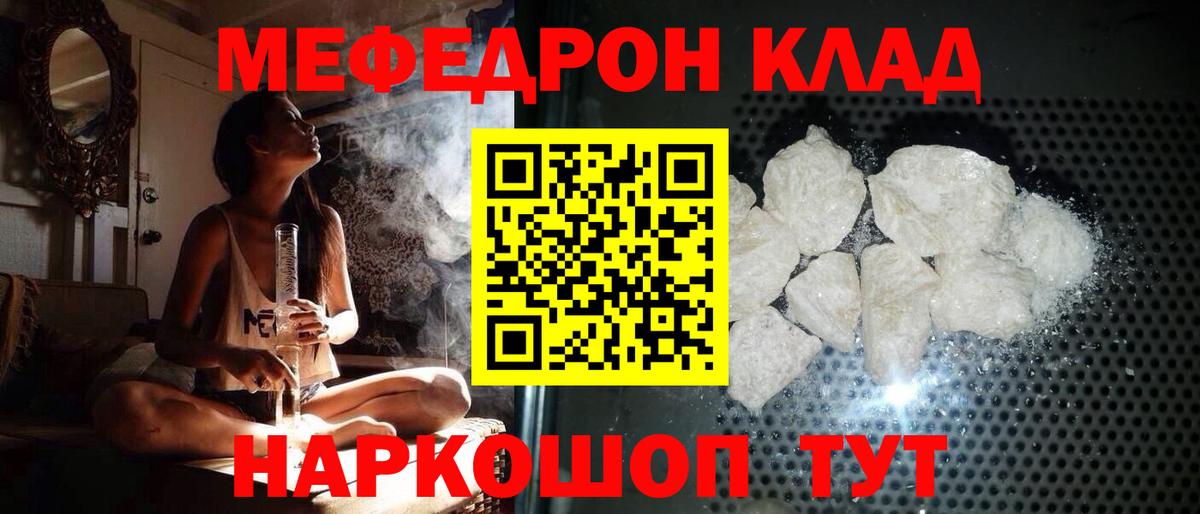 Мефедрон кристаллы Саранск