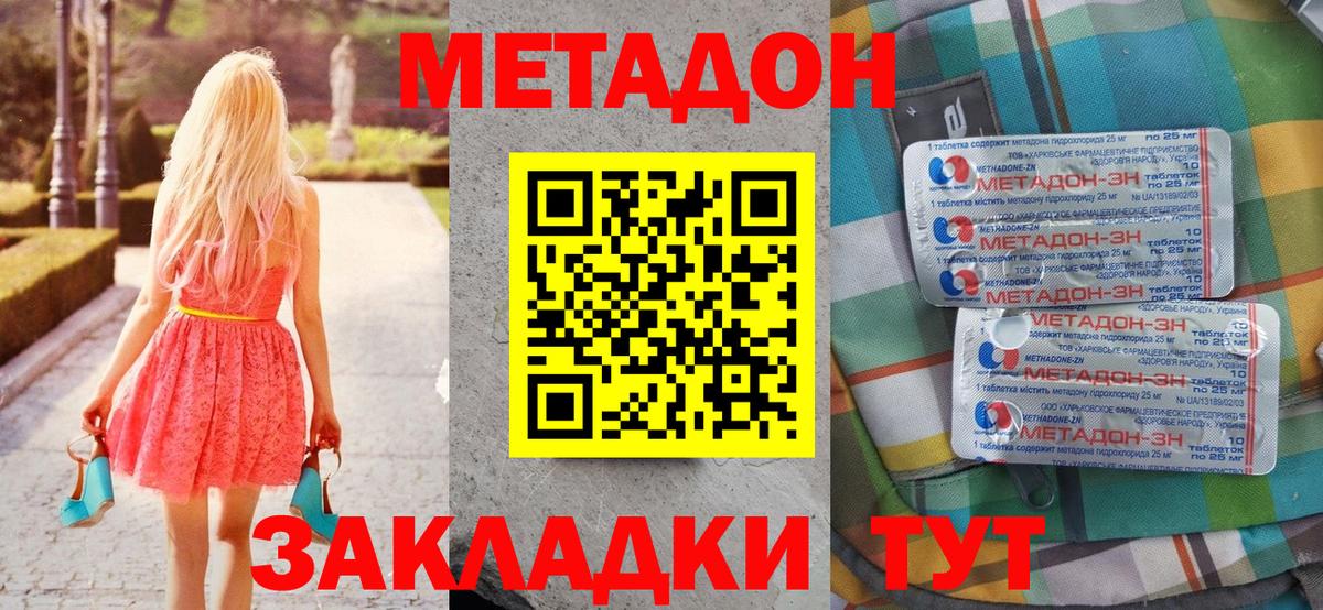 Метадон methadone  Метадон methadone  Вход с VPN  Саранск 
