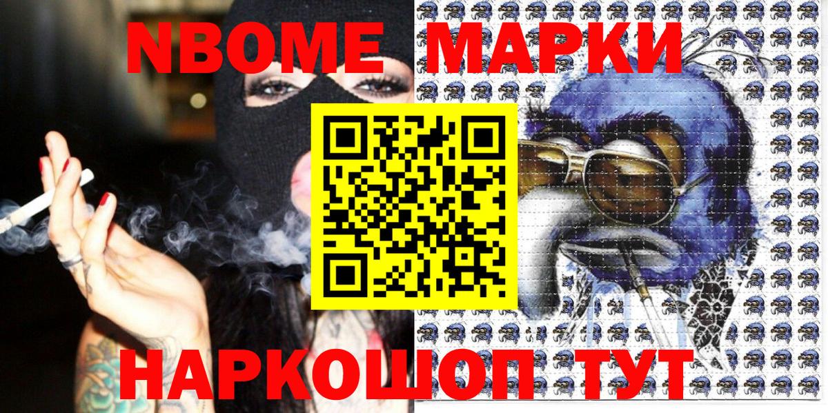 Наркотические марки 1,8мг Саранск